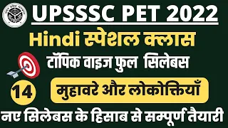 UPSSSC PET 2022 Hindi Class मुहावरे और लोकोक्तियाँ  || UPPET Hindi Class || UP PET Classess