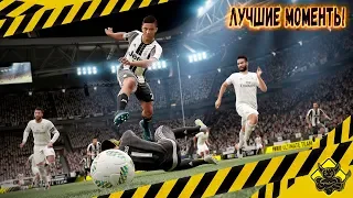 FIFA 17 - Лучшие Моменты [Нарезка]