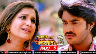 Dulhan Chahi Pakistan Se 2 Full Movie Part 5 | Pradeep Pandey Chintu | Surbhi Shukla | Bhojpuri