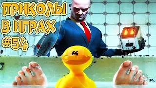 ЛУЧШИЕ ПРИКОЛЫ В ИГРАХ 2018 СМЕШНЫЕ МОМЕНТЫ В ИГРАХ 2018 ИГРОВЫЕ ПРИКОЛЫ И БАГИ #54