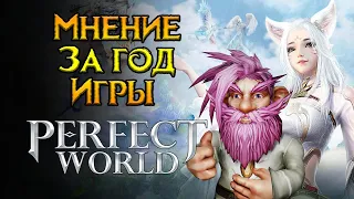 Мое личное мнение про Perfect World Classic