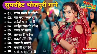 Bhojpuri Nonstop Gana | New Song 2024 | Bhojpuri Superhit Songs | Khesari Lal, Shilpi Raj Hits