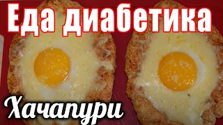 Хачапури на завтрак. Какая же эта вкуснятина.