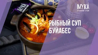 Рыбный суп Буйабес I #MakeYourKitchenAmazing