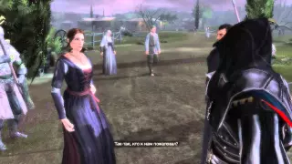 Assassins Creed II - Теплый прием