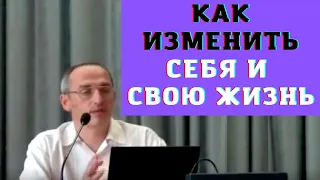 Как изменить себя и свою жизнь