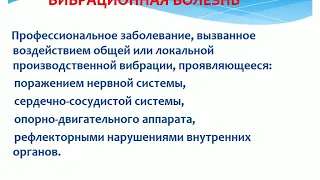 Соколова вибрационная болезнь