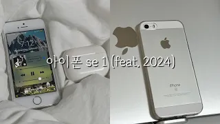 2024년에 아이폰 se 1세대 언박싱 하기 | 여러분 se병은 12만원 구매로 완치됩니다!