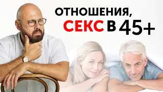 Что ДЕЛАТЬ и НЕ ДЕЛАТЬ в отношениях 45+? Практические советы семейного психолога