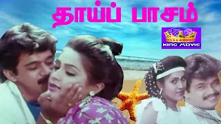 Action King Arjun In -Thaaippasam-Roopini,Goundamani,Covaisarala,Mega Hit Tamil Full Action Movie