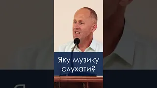 Яку музику слухати? - Іван Пендлишак, Short