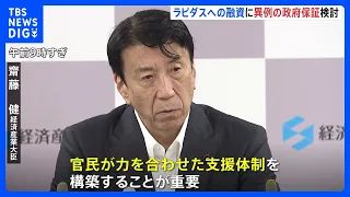 次世代半導体の国産化を目指すラピダスへの融資に異例の政府保証　政府内から異論も｜TBS NEWS DIG