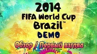 FIFA WORLD CUP 2014 Brazil [Demo] | Обзор / Первый взгляд от Креатива (1080р)