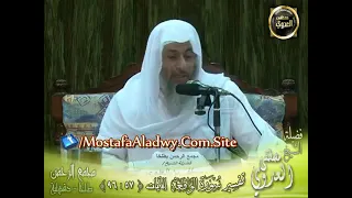 تفسير:(وَلَقَدْ عَلِمْتُمُ النَّشْأَةَ الْأُولَىٰ فَلَوْلَا تَذَكَّرُون) | الشيخ مصطفى العدوي