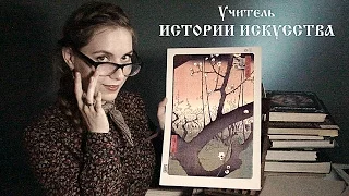 АСМР/ASMR. Персональный УЧИТЕЛЬ по ИСТОРИИ ИСКУССТВА. Японская живопись, гравюры и АНДО ХИРОСИГЭ.