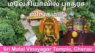 மலேசியாவில் முதல் பாதரச லிங்கம்!!! | Sri Malai Vinayagar Temple, Cheras