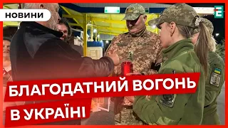 🕯️В Україну прибув Благодатний вогонь