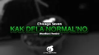 Chicago Seven - Kak Dela Normal'no (Ley o'Lantern Hardbass Remix)