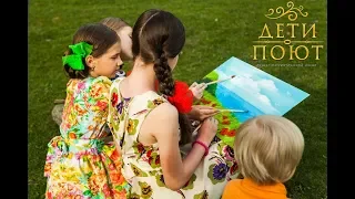 Дети Поют - Я рисую. Children sing - I draw  (Official Video) 2018