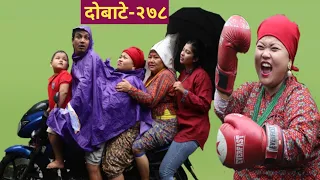 दोबाटे भाग २७८|| 25 SEP 2020 || Dobate Episode 278 || By Harendra Khatri || Laxana Rai || Nisha||