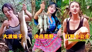 一次看個爽之大波美女荒野求生第二季，表姐打造頂級陷阱捕捉極品麋鹿，野外抓魚，挖坑腦抓四五斤重的極品竹鼠，各種花式打野太牛了！