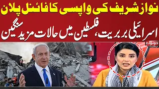 Do Tok with Kiran Naz - Full Program | Escalation In Israel-Palestine Conflict| 13 October 2023