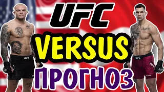 Энтони Смит vs Александр Ракич ✦ ПРОГНОЗ ✦ UFC Fight Night