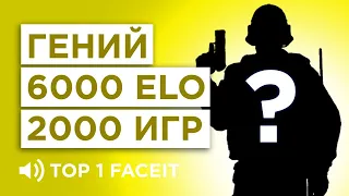 КАК ИГРАЕТ ТОП1 МИРА FACEIT 6000 ELO