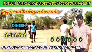 Thelungan kudikadu | Unknown 11 v Kuruvadipatti | Delta Boys 25K 🏏 Tournament #lhcctrichy