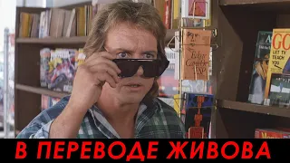 Чужие среди нас (1988) — Очки правды — Сцена из фильма