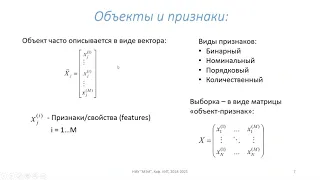 Постановка задачи машинного обучения