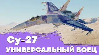 Качественный гайд на Су-27 I War thunder