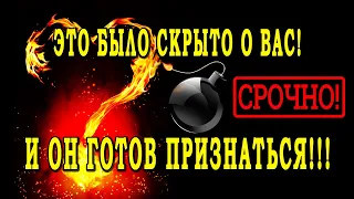 Таро В ЧЕМ ОН ГОТОВ ПРИЗНАТЬСЯ ПРЯМО СЕЙЧАС? Что он хочет сказать? 💣💣💣Гадание онлайн