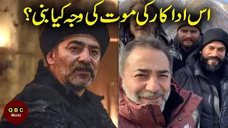 Ertugrul Ghazi Actor of Artuk Bey passed away | Reason  of death and other information