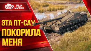 ЭТА ПТ-САУ ПОКОРИЛА МЕНЯ ● ШИКАРНЫЙ АППАРАТ - СУ-122В ● ЛучшееДляВас