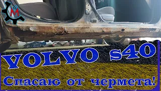 Volvo S40 кузовной ремонт