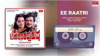 Ee Raatri | Avathara Purusha | Ambarish, Sumalatha | Kannada Movie Song | MRT Music