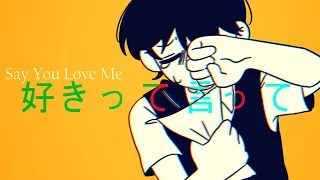 ✦  好きって言って/ Say you love me  — omori animation