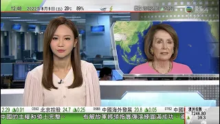 TVB午間新聞｜房委會倡公屋加租1.17%首年凍租 何永賢指做法合情理｜佩洛西訪日本會晤岸田文雄 雙方認同確保台灣海和平穩定重要｜20220805 香港新聞 TVB News