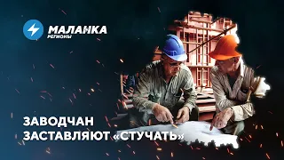 Давление на рабочих / Склады в Беларуси переполнены / ГАИ выбивает долги