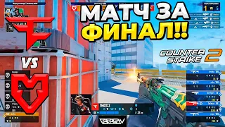 МАТЧ ЗА ВЫХОД В ФИНАЛ!! - FaZe vs MOUZ - IEM Sydney 2023 - ЛУЧШИЕ МОМЕНТЫ | CS2