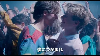 映画『Summer of 85』予告編