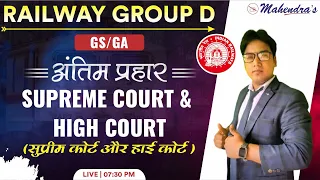 RRB Group D 2022 | GS & GA | Supreme Court & High Court | Jitendra Mahendras