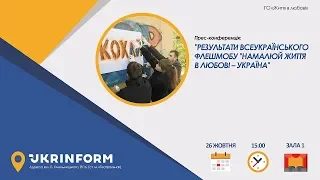 Результати Всеукраїнського флешмобу «Намалюй життя в любові - Україна»