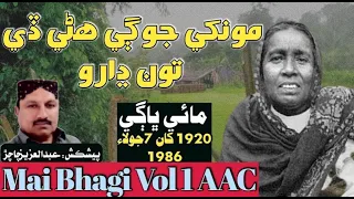 Mai Bhagi Vol 1 AAC || Mokhe Jogi Hanni De Toun Dharo