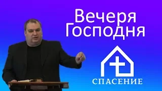 "Вечеря Господня" Сергей Шульгин 01.03.2020