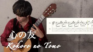 (w/TAB) Mayumi Itsuwa - Kokoro no Tomo / Fingerstyle Guitar