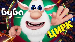 Буба - Приключение в Цирке 🐼 Смешной Мультфильм ✨ Kedoo Мультики для Детей