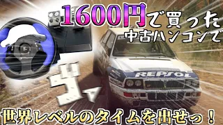 【DirtRally2.0】1600円の激安ハンコンで無理やりランキング上位に行ってみる【ゆっくり実況】