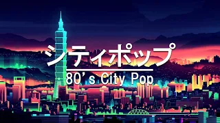 日本の80年代シティポップ - 80'S Japanese City Pop -‏‏‎‏‏‎ ‎ ‎‏‎‎City Pop/Funk ＡＯＲ Compilation‏‏‎‏‏‎ ‎‏‏‎ ‎パート#9